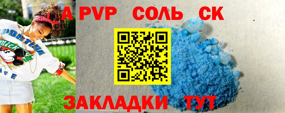 A PVP крисы CK Якутск