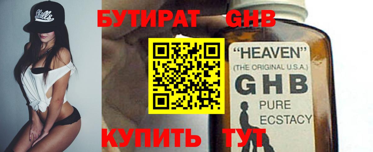 Бутират 99% Якутск