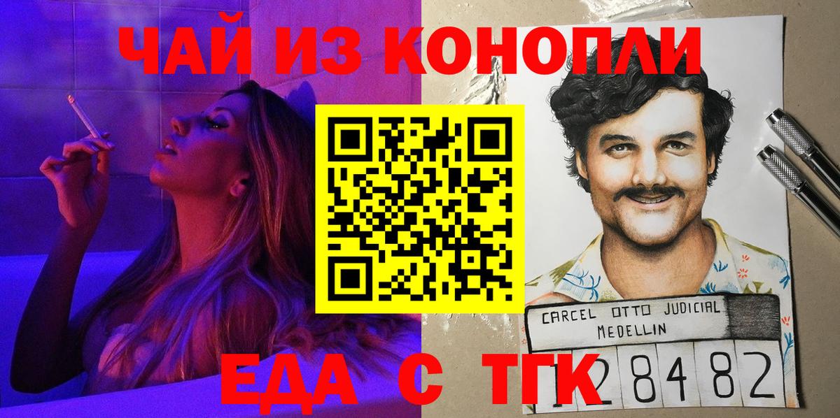 Еда ТГК конопля Якутск