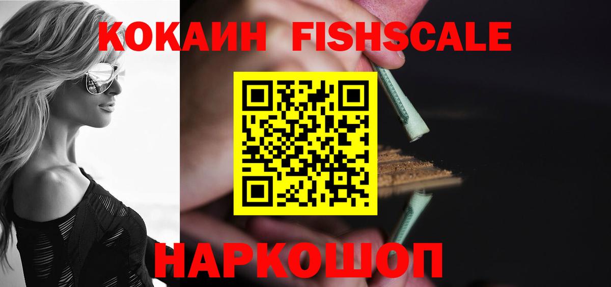COCAIN FishScale Якутск