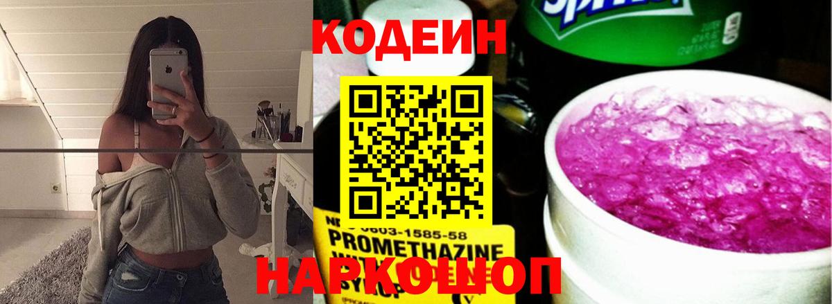 Codein Purple Drank Якутск
