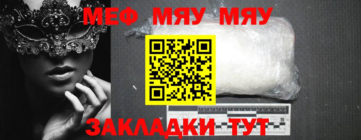 Меф  Якутск