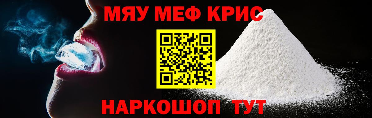 Мефедрон кристаллы  Меф 4 MMC  МЯУ-МЯУ  Якутск  Вход с VPN 
