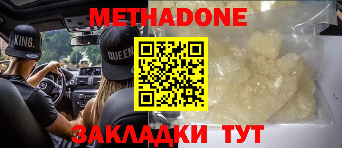МЕТАДОН methadone  Метадон VHQ  Вход с VPN  Якутск 